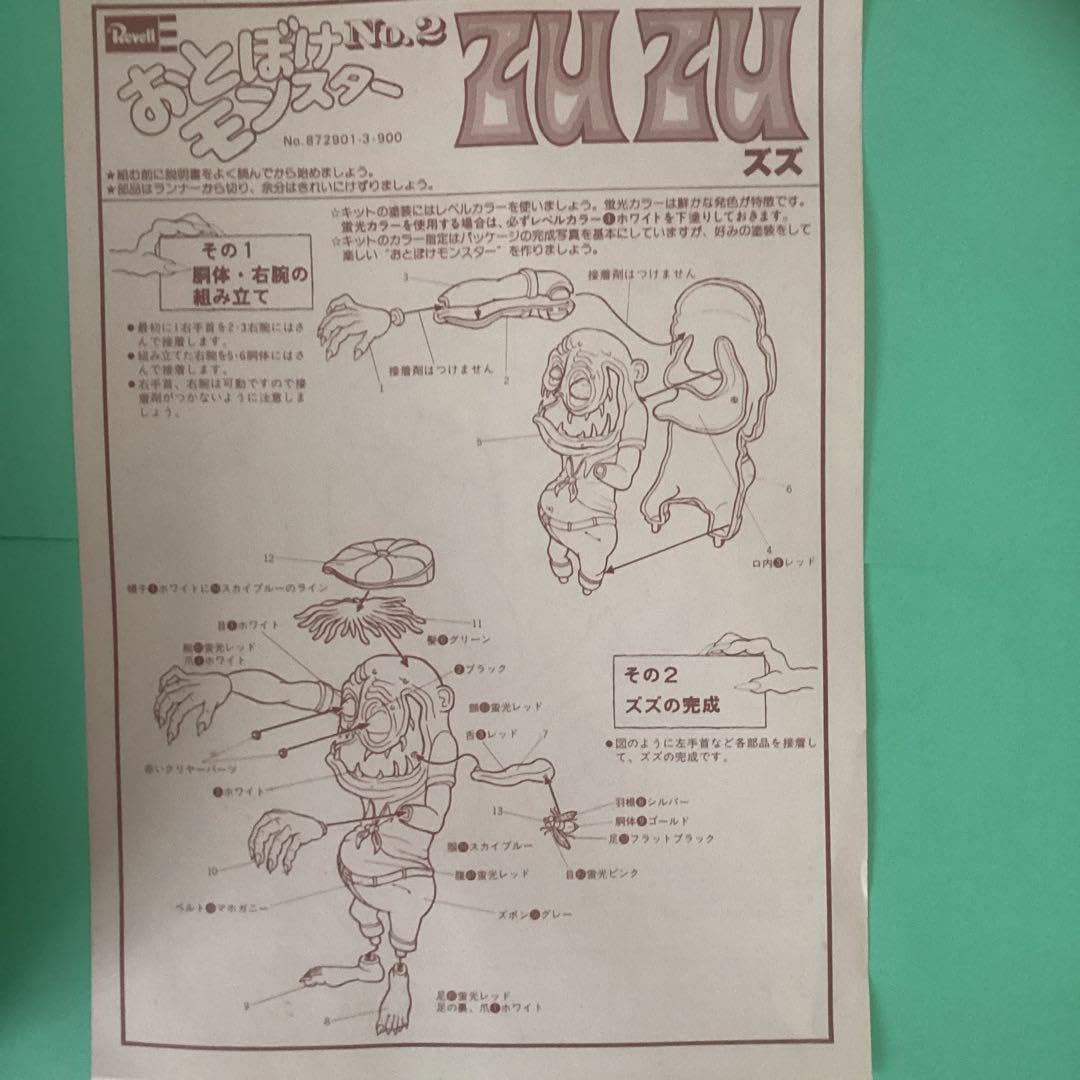 Amazon.co.jp: 絶版 レベル おとぼけモンスター ZUZU ズズ プラモデル